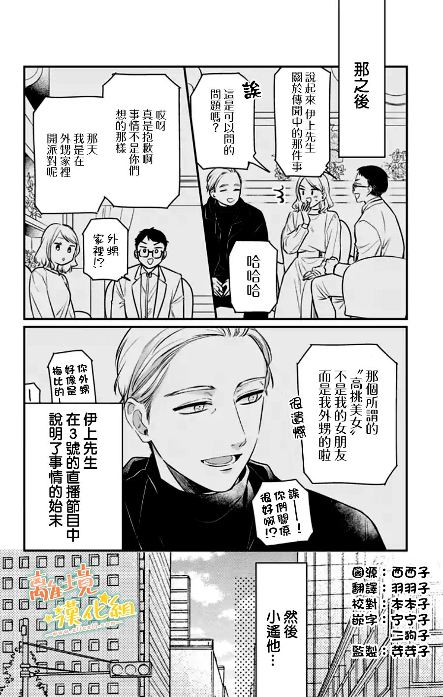 《超绝可爱男生等我回家》漫画最新章节第30话免费下拉式在线观看章节第【2】张图片