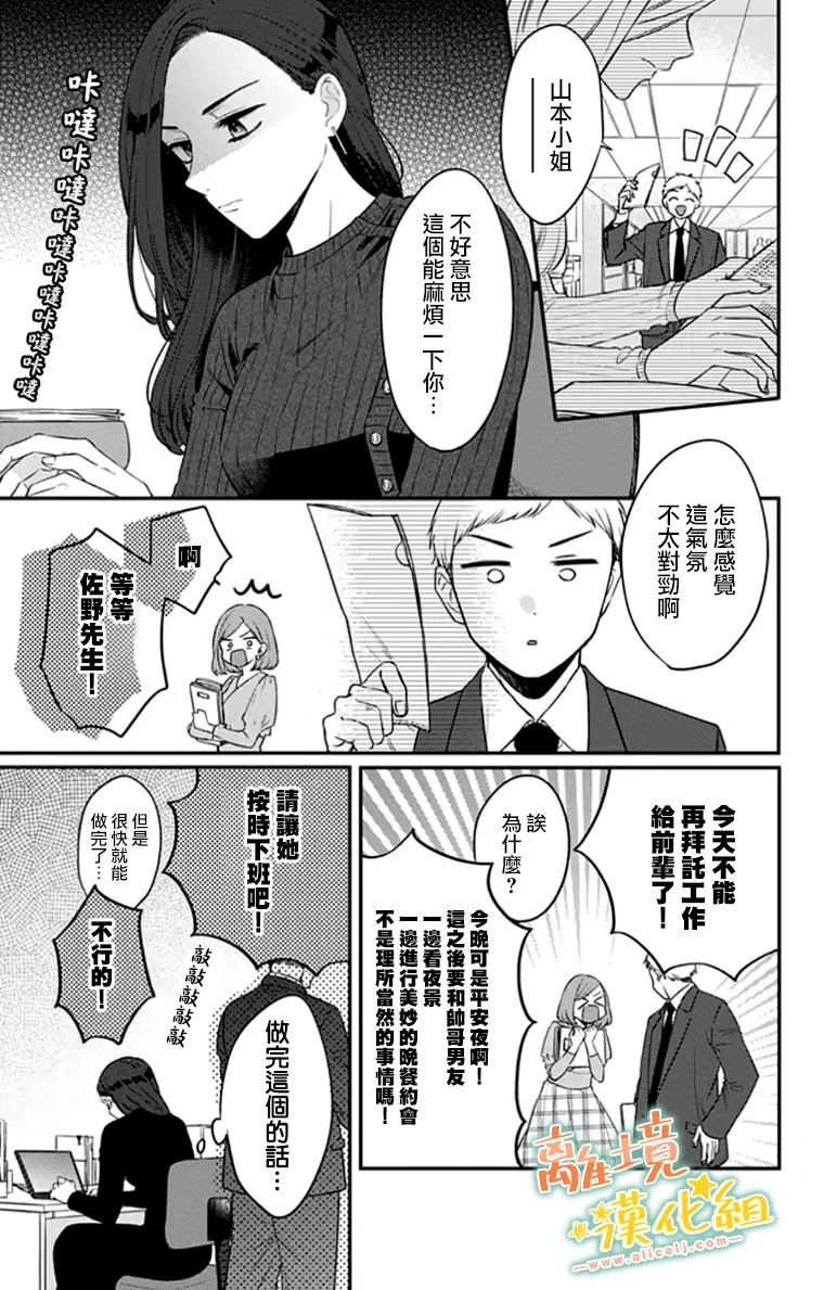 《超绝可爱男生等我回家》漫画最新章节第28话免费下拉式在线观看章节第【11】张图片