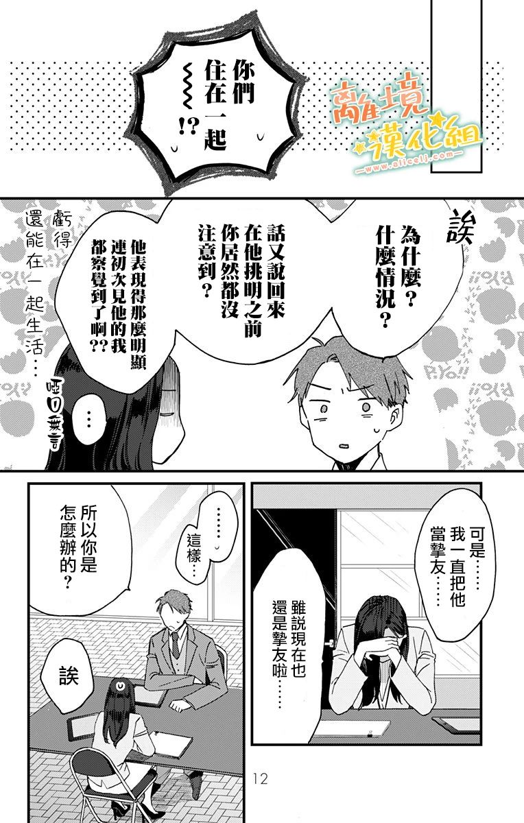 《超绝可爱男生等我回家》漫画最新章节第7话 代我向你母亲问好免费下拉式在线观看章节第【10】张图片