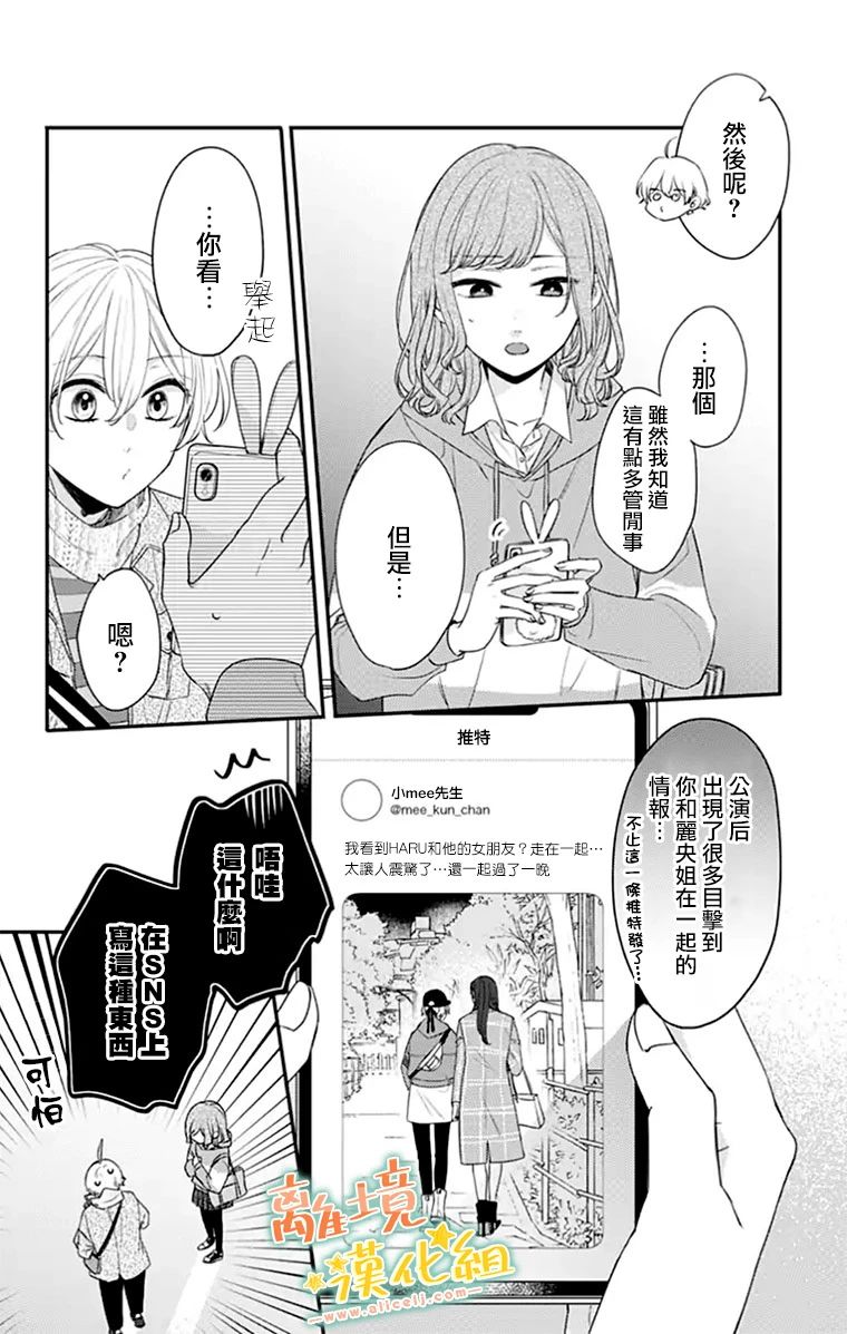 《超绝可爱男生等我回家》漫画最新章节第25话免费下拉式在线观看章节第【44】张图片