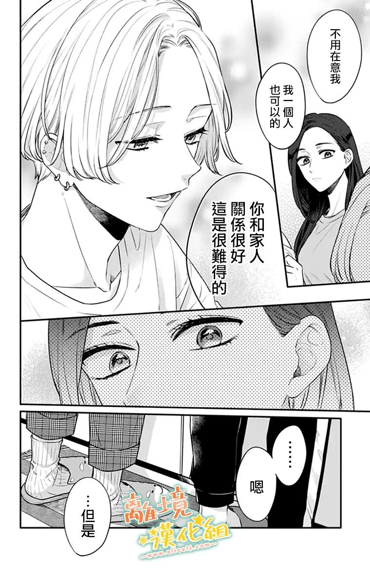 《超绝可爱男生等我回家》漫画最新章节第27话免费下拉式在线观看章节第【20】张图片