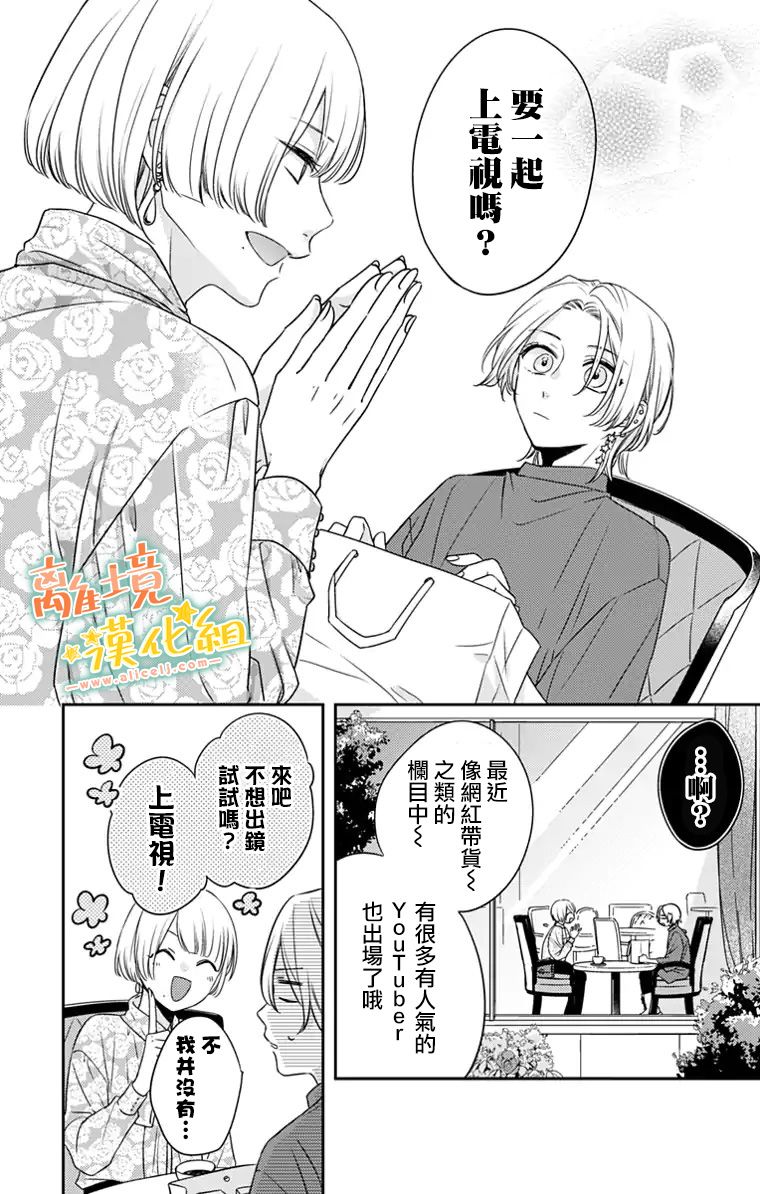 《超绝可爱男生等我回家》漫画最新章节第23话免费下拉式在线观看章节第【4】张图片