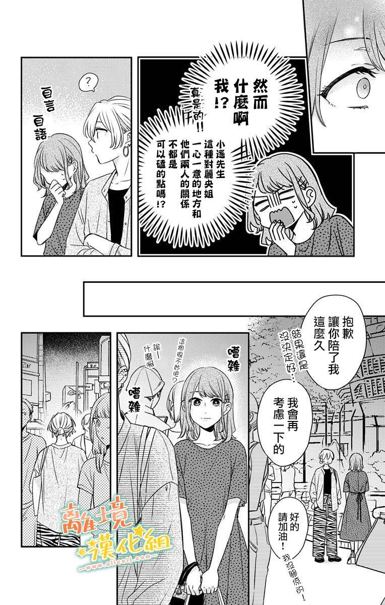 《超绝可爱男生等我回家》漫画最新章节第18话 生日快乐免费下拉式在线观看章节第【22】张图片