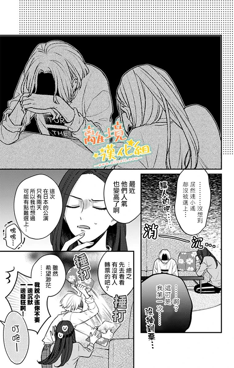 《超绝可爱男生等我回家》漫画最新章节第27话免费下拉式在线观看章节第【11】张图片