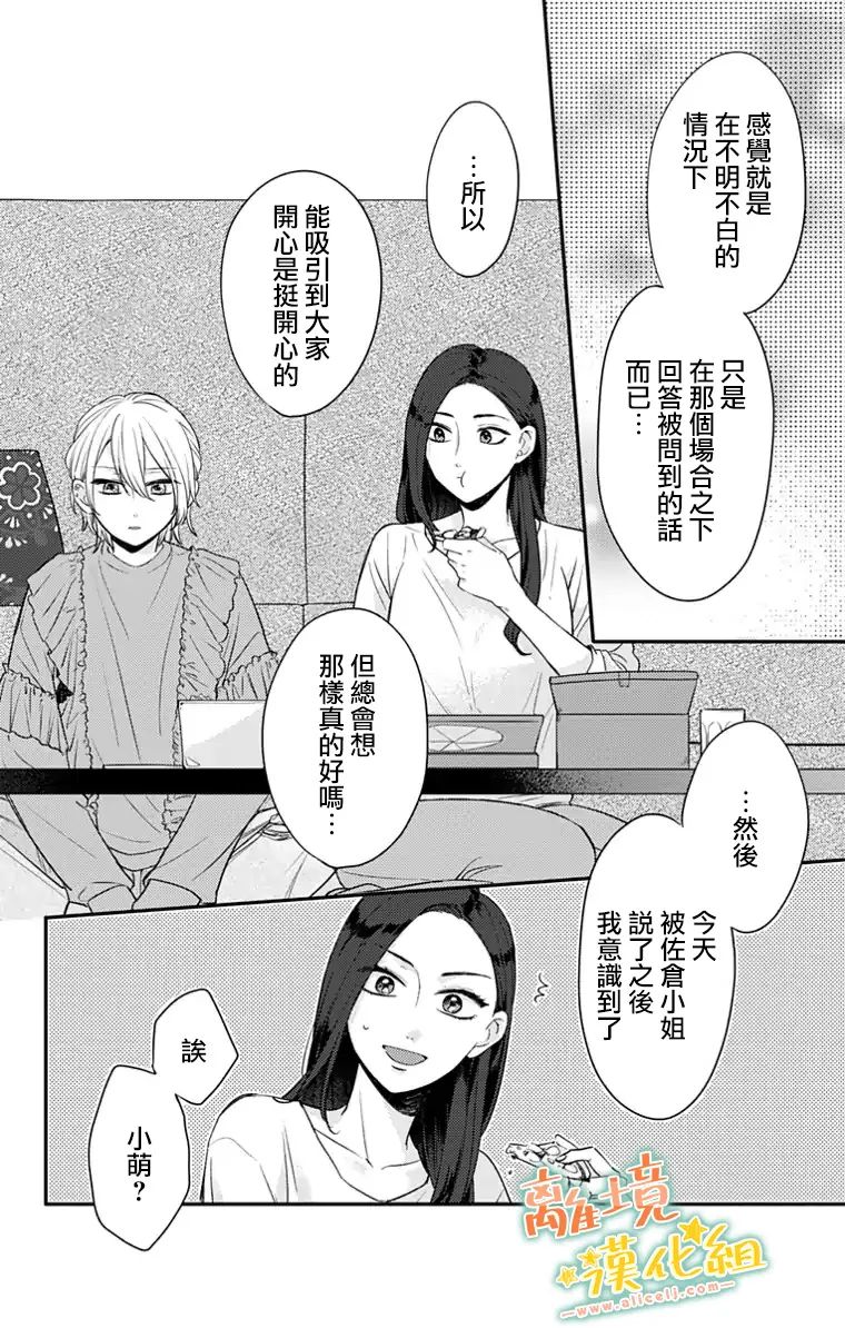 《超绝可爱男生等我回家》漫画最新章节第24话免费下拉式在线观看章节第【19】张图片