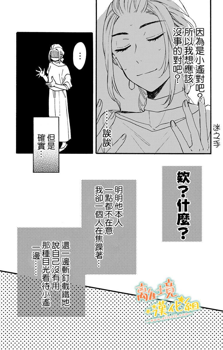 《超绝可爱男生等我回家》漫画最新章节第9话免费下拉式在线观看章节第【19】张图片