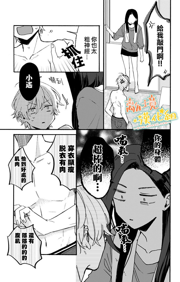 《超绝可爱男生等我回家》漫画最新章节第3话免费下拉式在线观看章节第【13】张图片