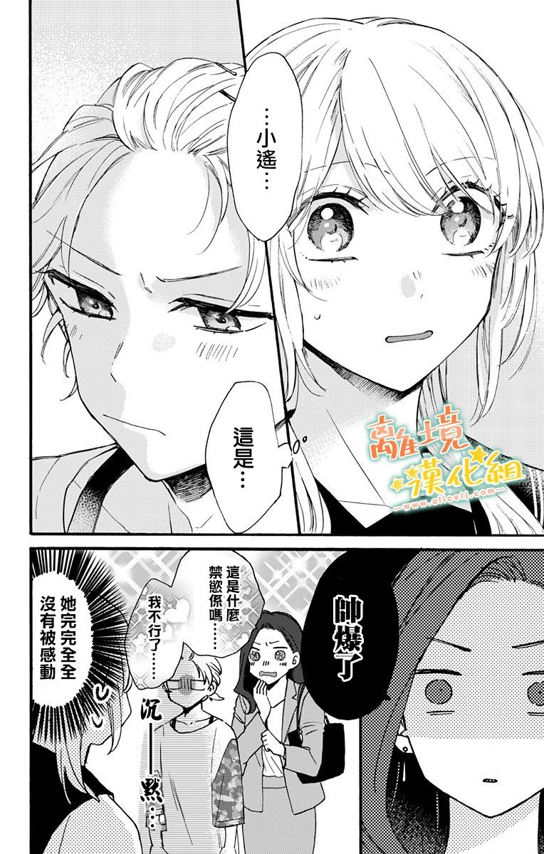 《超绝可爱男生等我回家》漫画最新章节第5话 迟钝免费下拉式在线观看章节第【26】张图片