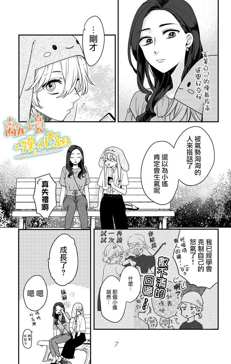 《超绝可爱男生等我回家》漫画最新章节第14.5话 抓紧我的手（后）免费下拉式在线观看章节第【5】张图片