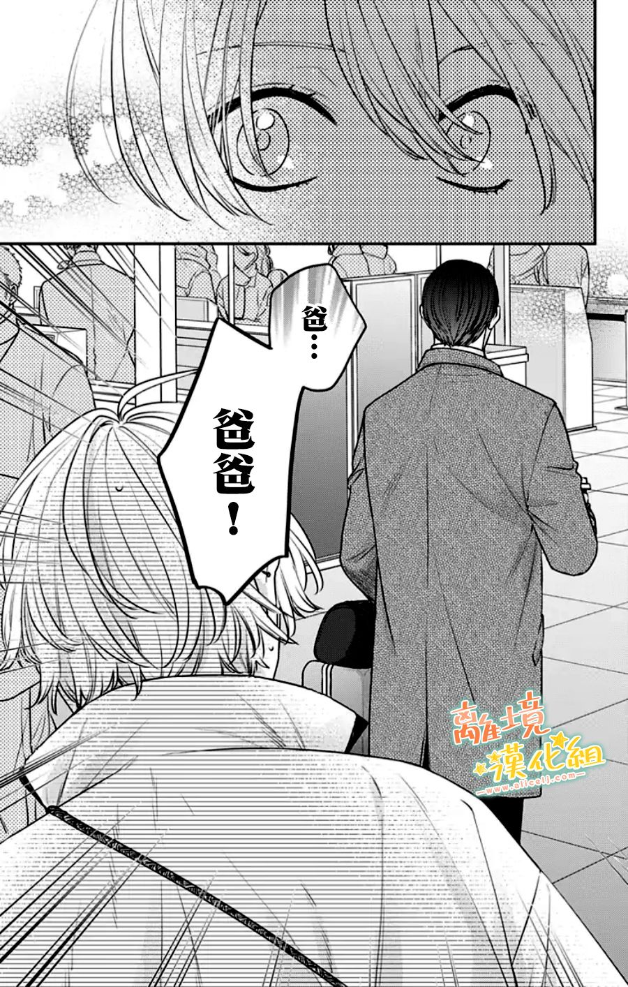 《超绝可爱男生等我回家》漫画最新章节第30话免费下拉式在线观看章节第【23】张图片