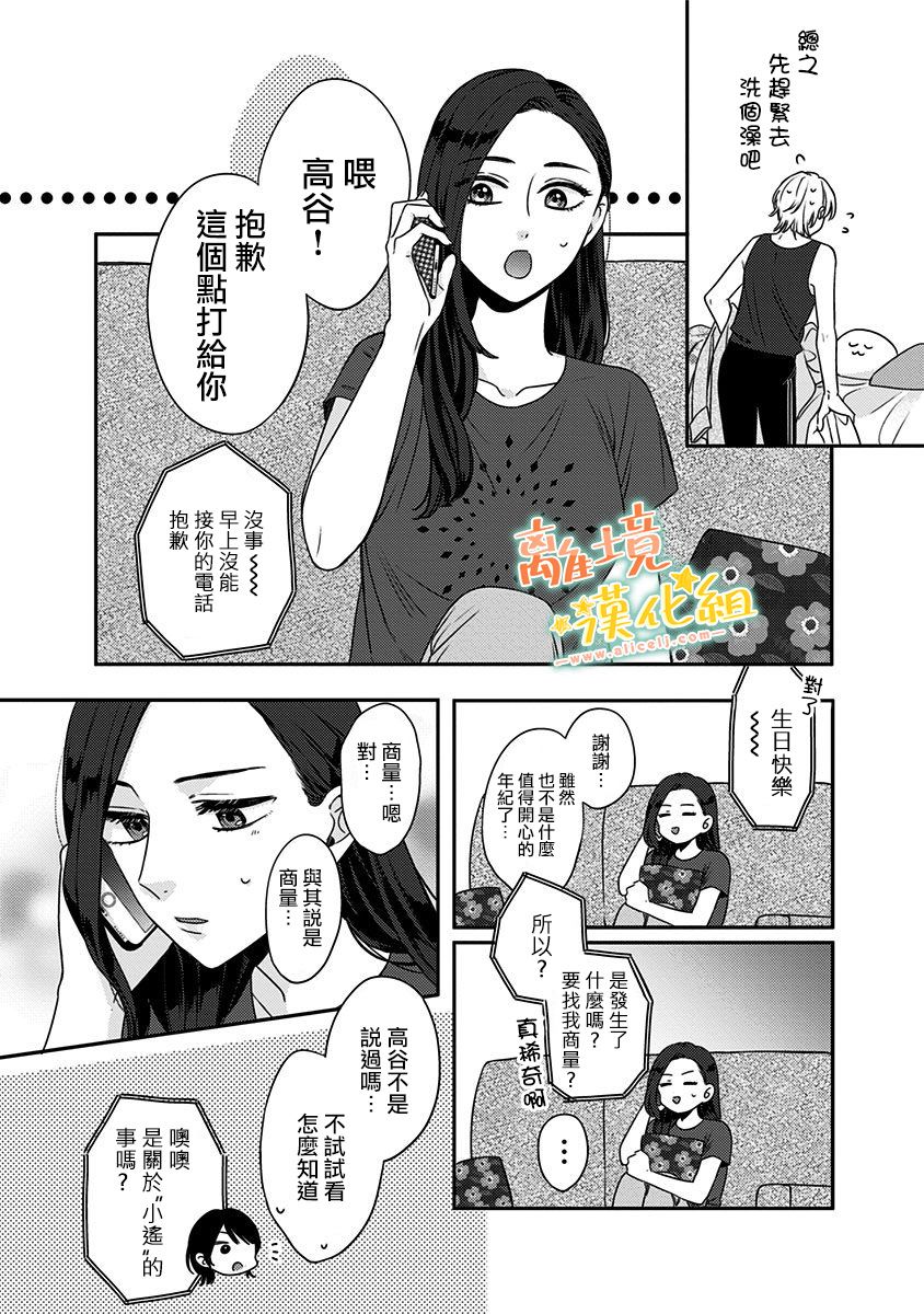 《超绝可爱男生等我回家》漫画最新章节第19话 小遥（1）免费下拉式在线观看章节第【14】张图片