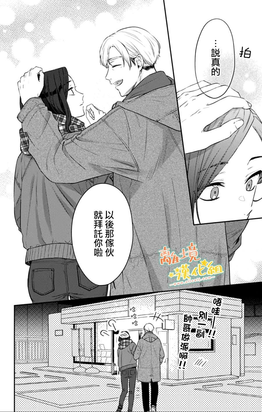 《超绝可爱男生等我回家》漫画最新章节第28话免费下拉式在线观看章节第【60】张图片