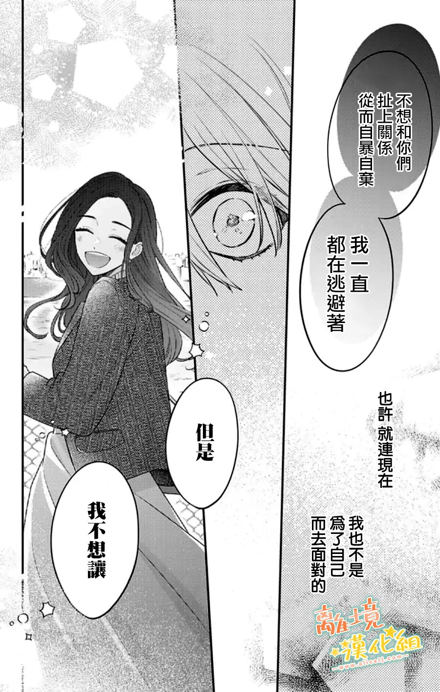 《超绝可爱男生等我回家》漫画最新章节第30话免费下拉式在线观看章节第【28】张图片