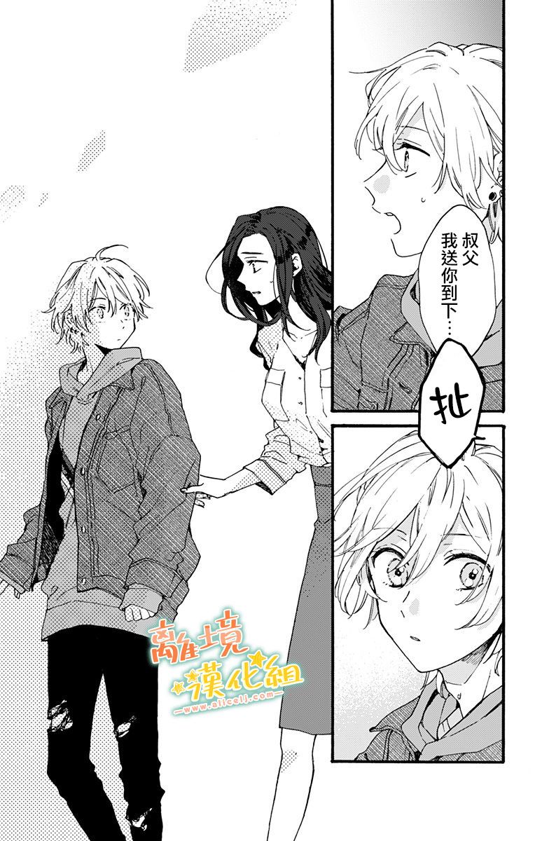 《超绝可爱男生等我回家》漫画最新章节第8话免费下拉式在线观看章节第【36】张图片