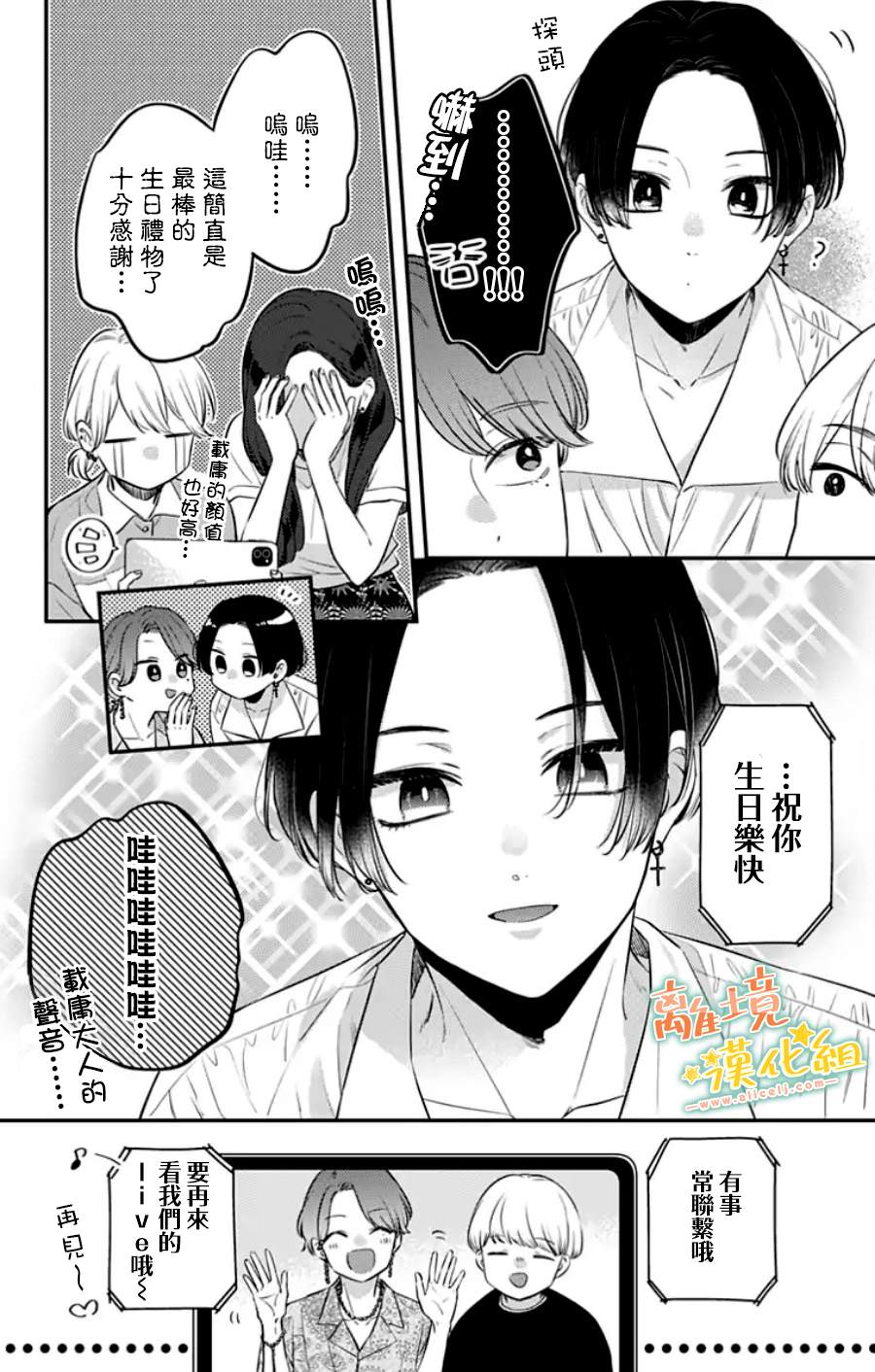 《超绝可爱男生等我回家》漫画最新章节第31话免费下拉式在线观看章节第【25】张图片