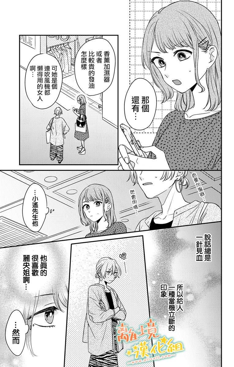 《超绝可爱男生等我回家》漫画最新章节第18话 生日快乐免费下拉式在线观看章节第【21】张图片