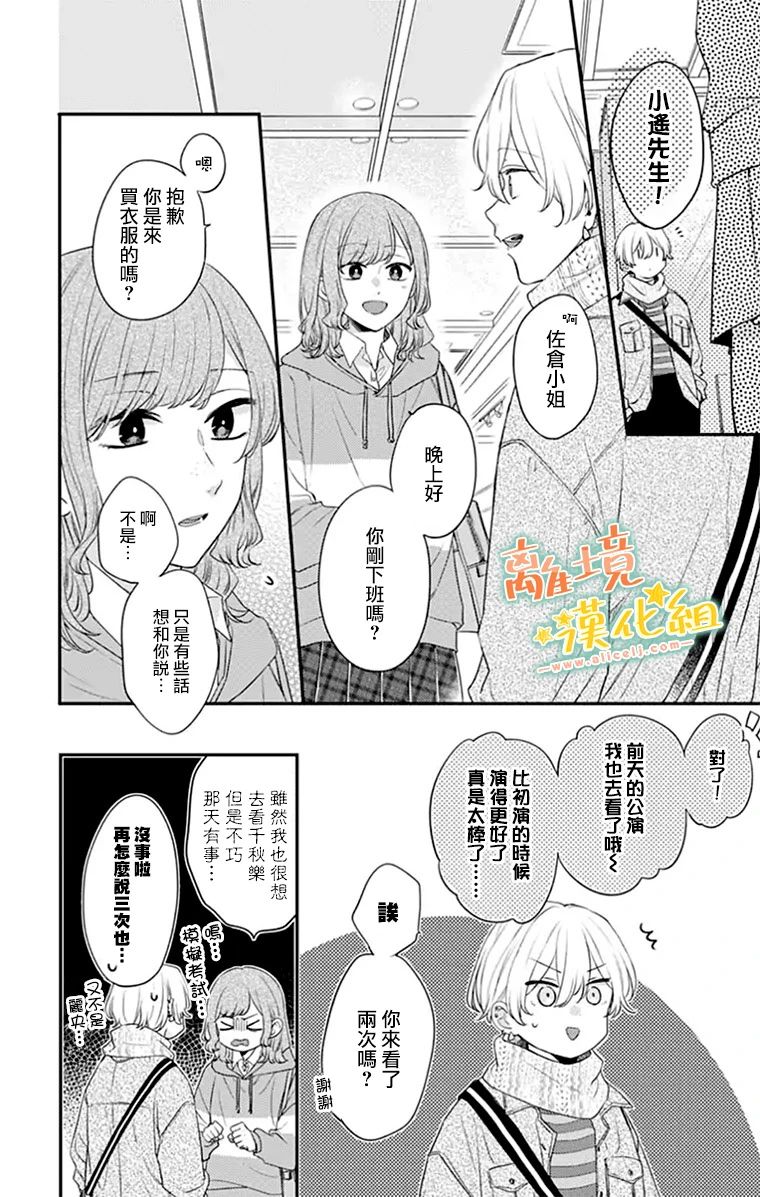 《超绝可爱男生等我回家》漫画最新章节第25话免费下拉式在线观看章节第【43】张图片