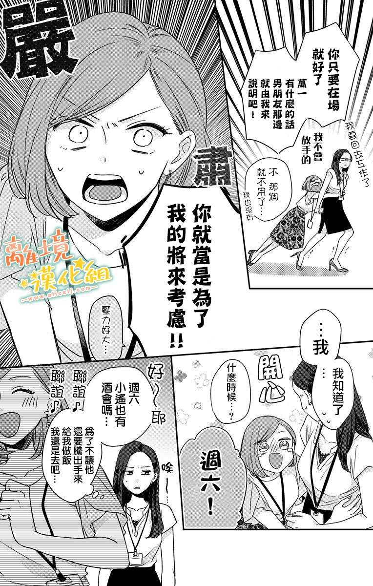 《超绝可爱男生等我回家》漫画最新章节第18话 生日快乐免费下拉式在线观看章节第【32】张图片