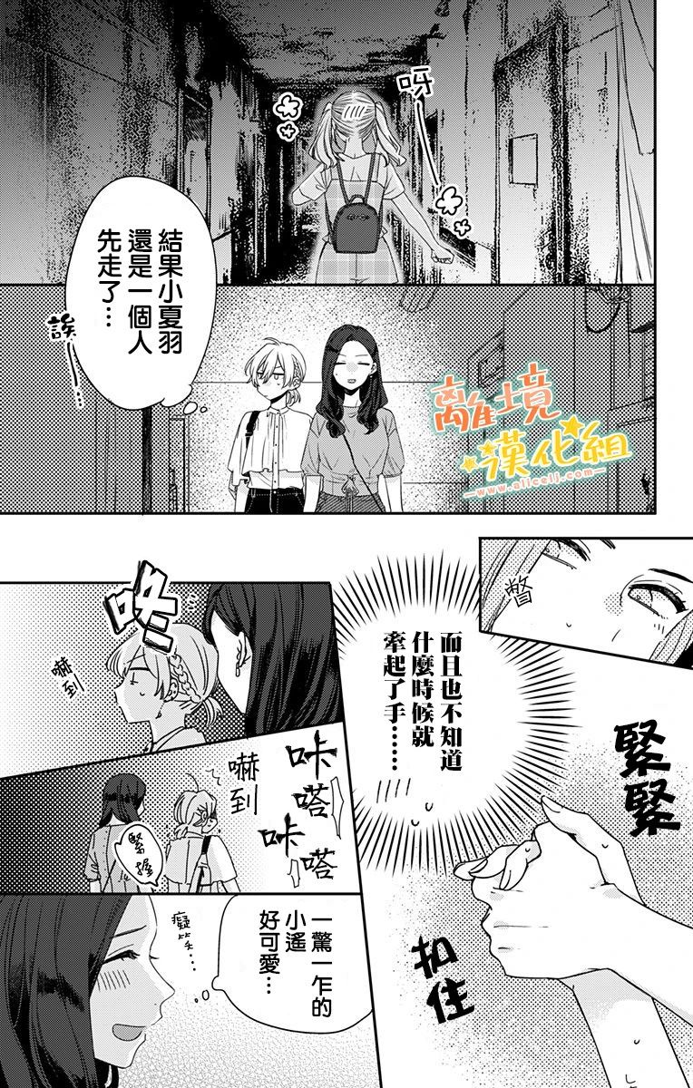 《超绝可爱男生等我回家》漫画最新章节第14话 抓紧我的手（前）免费下拉式在线观看章节第【9】张图片