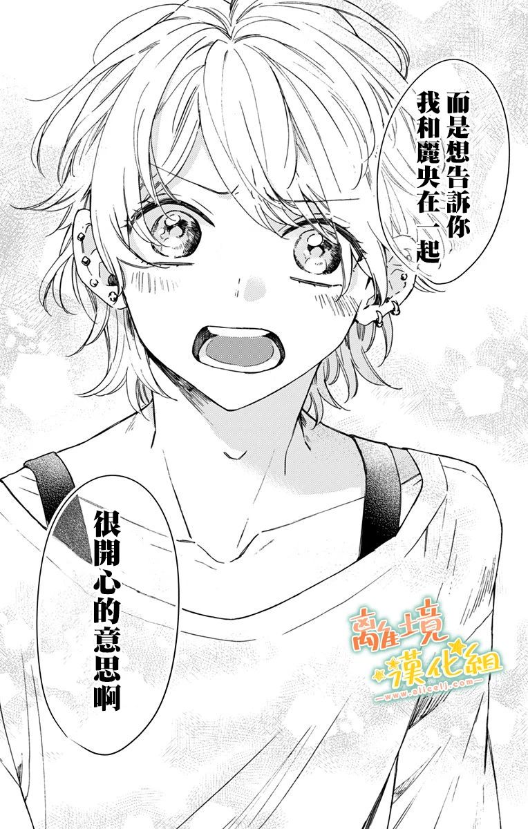 《超绝可爱男生等我回家》漫画最新章节第5话 迟钝免费下拉式在线观看章节第【30】张图片