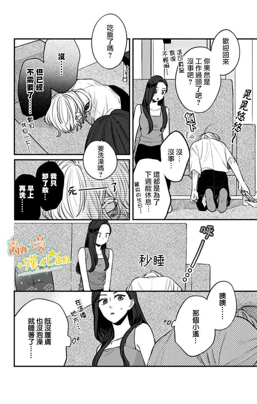 《超绝可爱男生等我回家》漫画最新章节第31话免费下拉式在线观看章节第【15】张图片