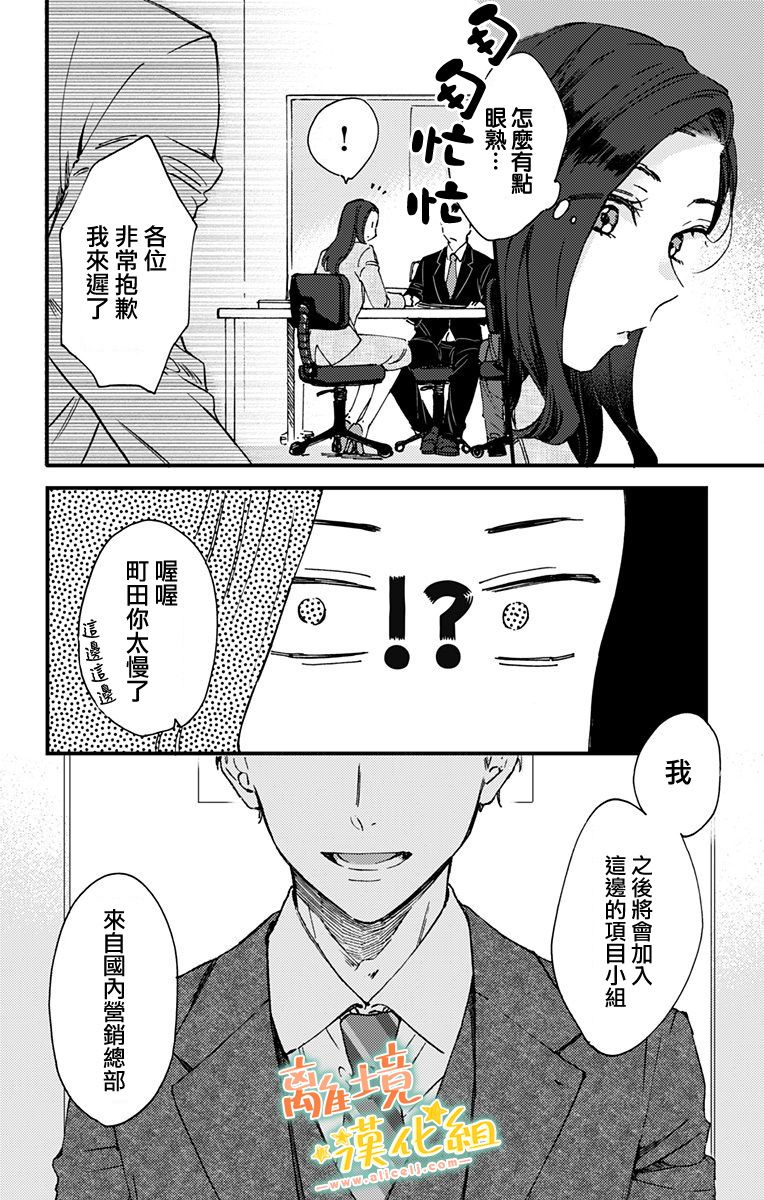 《超绝可爱男生等我回家》漫画最新章节第6话 谅太免费下拉式在线观看章节第【2】张图片