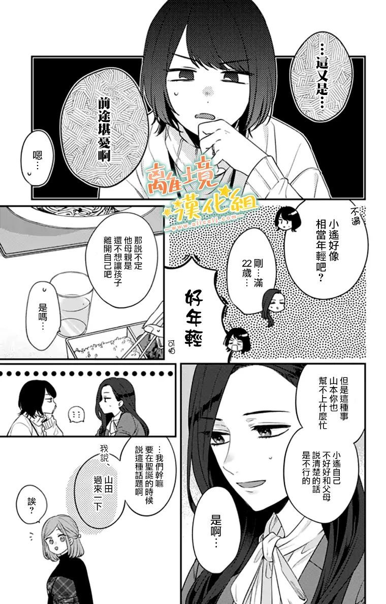 《超绝可爱男生等我回家》漫画最新章节第28话免费下拉式在线观看章节第【33】张图片