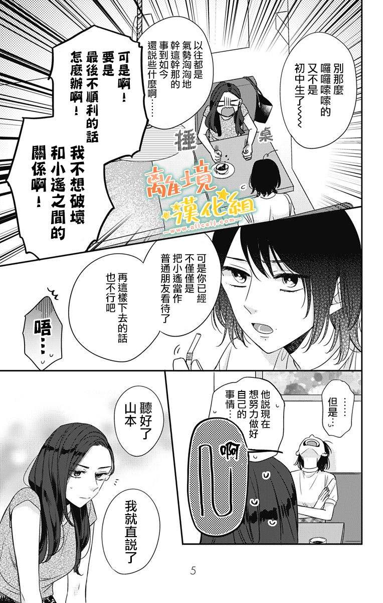 《超绝可爱男生等我回家》漫画最新章节第18话 生日快乐免费下拉式在线观看章节第【3】张图片