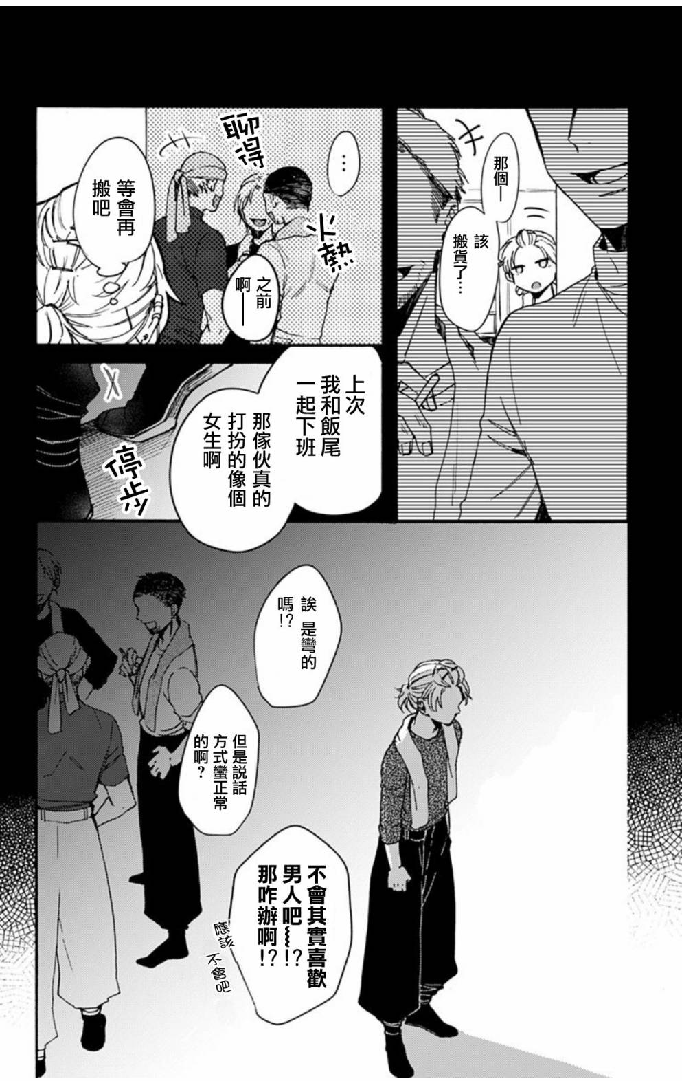 《超绝可爱男生等我回家》漫画最新章节第2话免费下拉式在线观看章节第【11】张图片