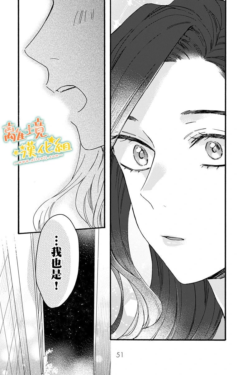 《超绝可爱男生等我回家》漫画最新章节第5话 迟钝免费下拉式在线观看章节第【31】张图片