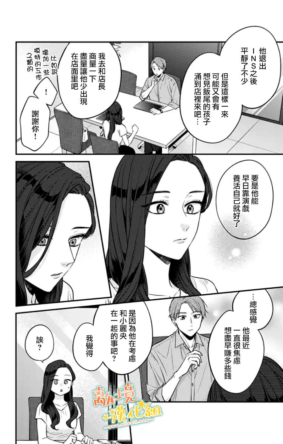 《超绝可爱男生等我回家》漫画最新章节第31话免费下拉式在线观看章节第【11】张图片