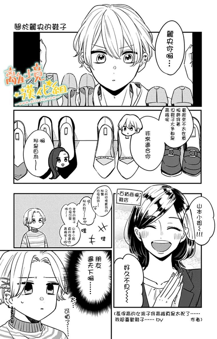 《超绝可爱男生等我回家》漫画最新章节第28话免费下拉式在线观看章节第【52】张图片