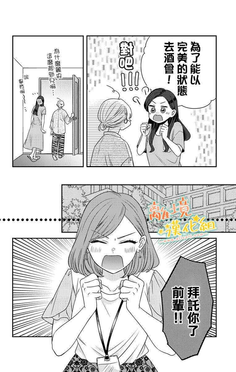 《超绝可爱男生等我回家》漫画最新章节第18话 生日快乐免费下拉式在线观看章节第【30】张图片