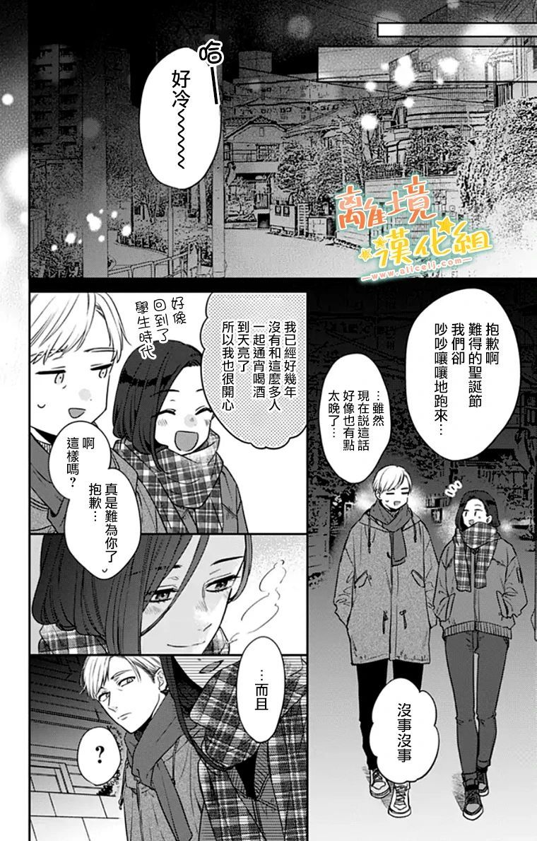 《超绝可爱男生等我回家》漫画最新章节第28话免费下拉式在线观看章节第【48】张图片