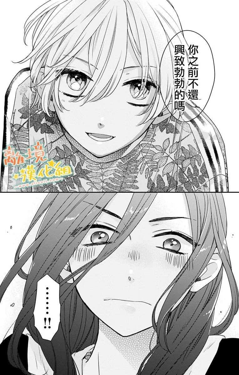 《超绝可爱男生等我回家》漫画最新章节第14.5话 抓紧我的手（后）免费下拉式在线观看章节第【13】张图片