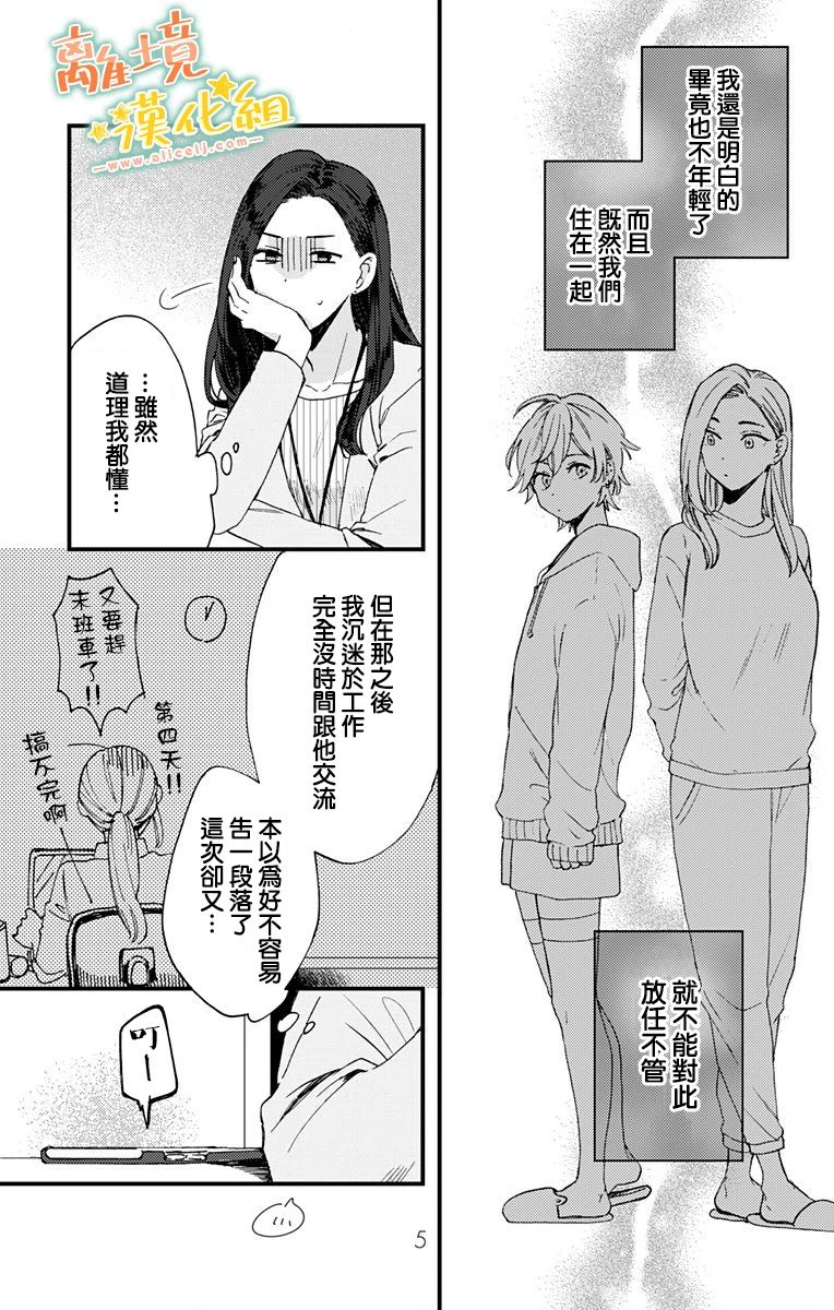 《超绝可爱男生等我回家》漫画最新章节第7话 代我向你母亲问好免费下拉式在线观看章节第【3】张图片