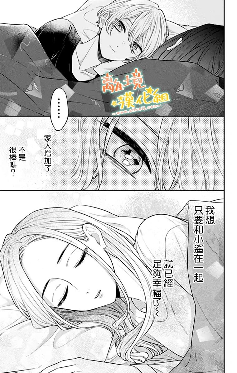 《超绝可爱男生等我回家》漫画最新章节第27话免费下拉式在线观看章节第【22】张图片