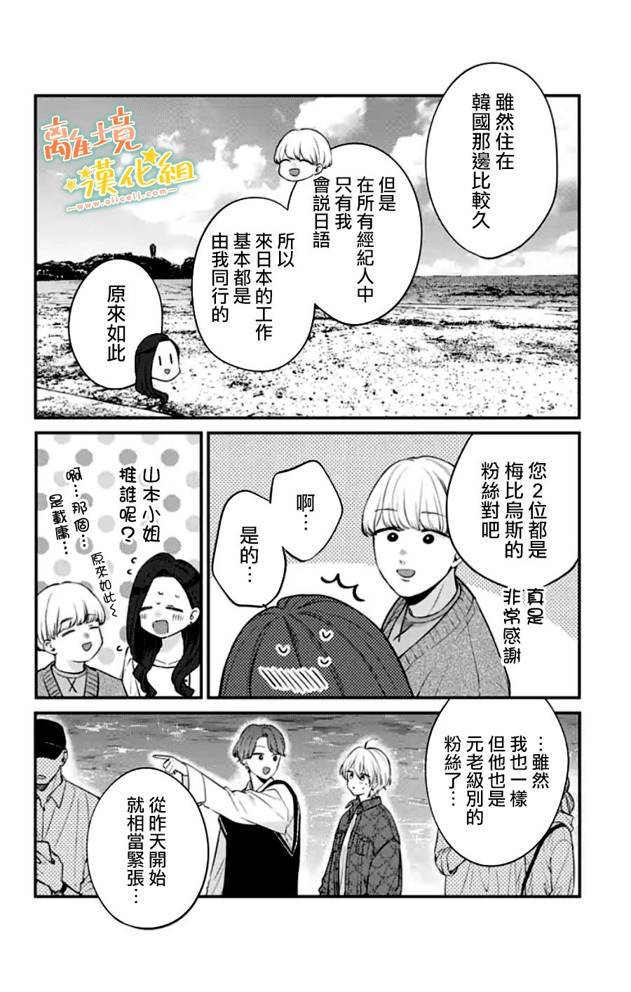 《超绝可爱男生等我回家》漫画最新章节第30话免费下拉式在线观看章节第【65】张图片