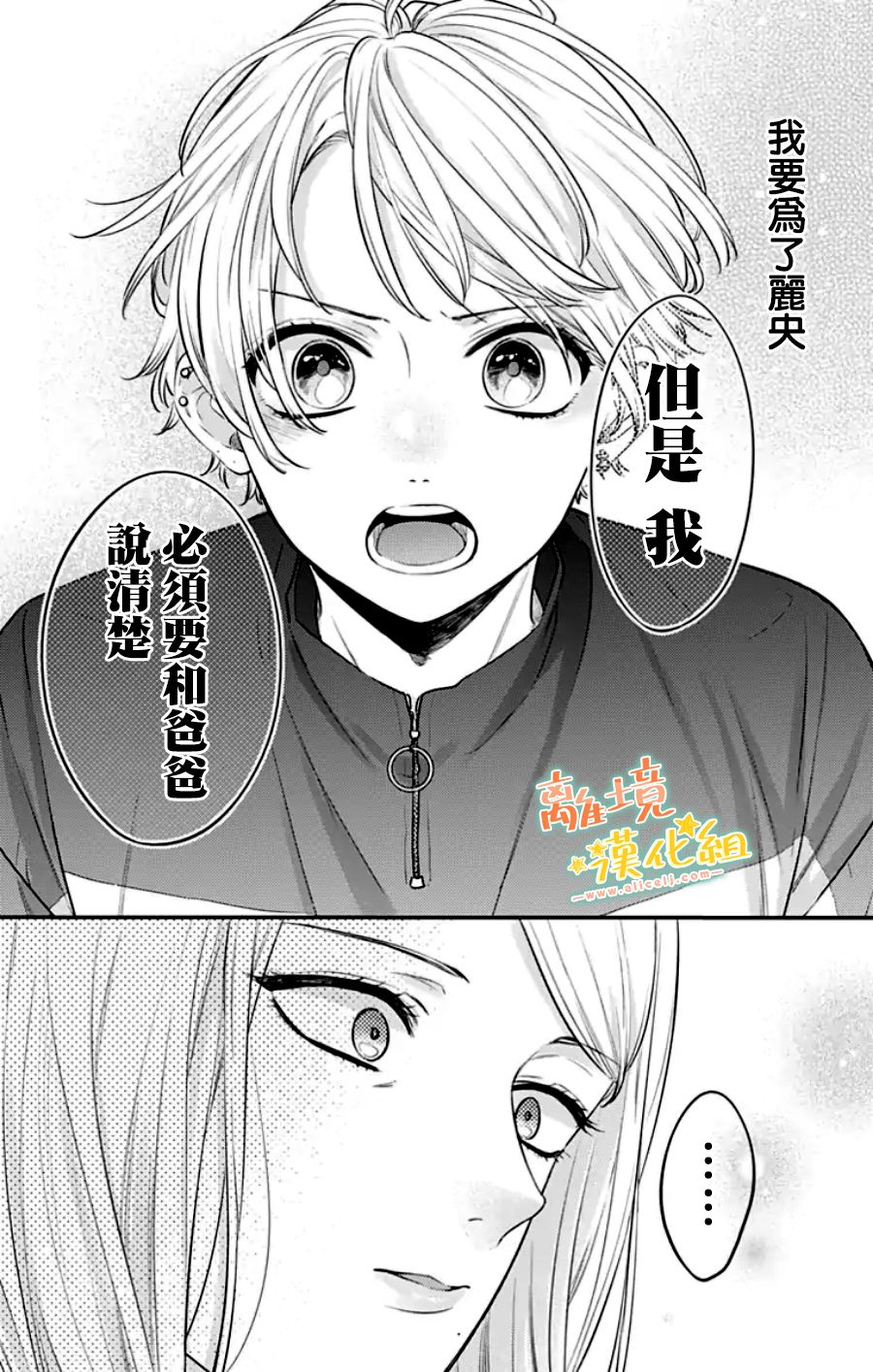 《超绝可爱男生等我回家》漫画最新章节第30话免费下拉式在线观看章节第【16】张图片