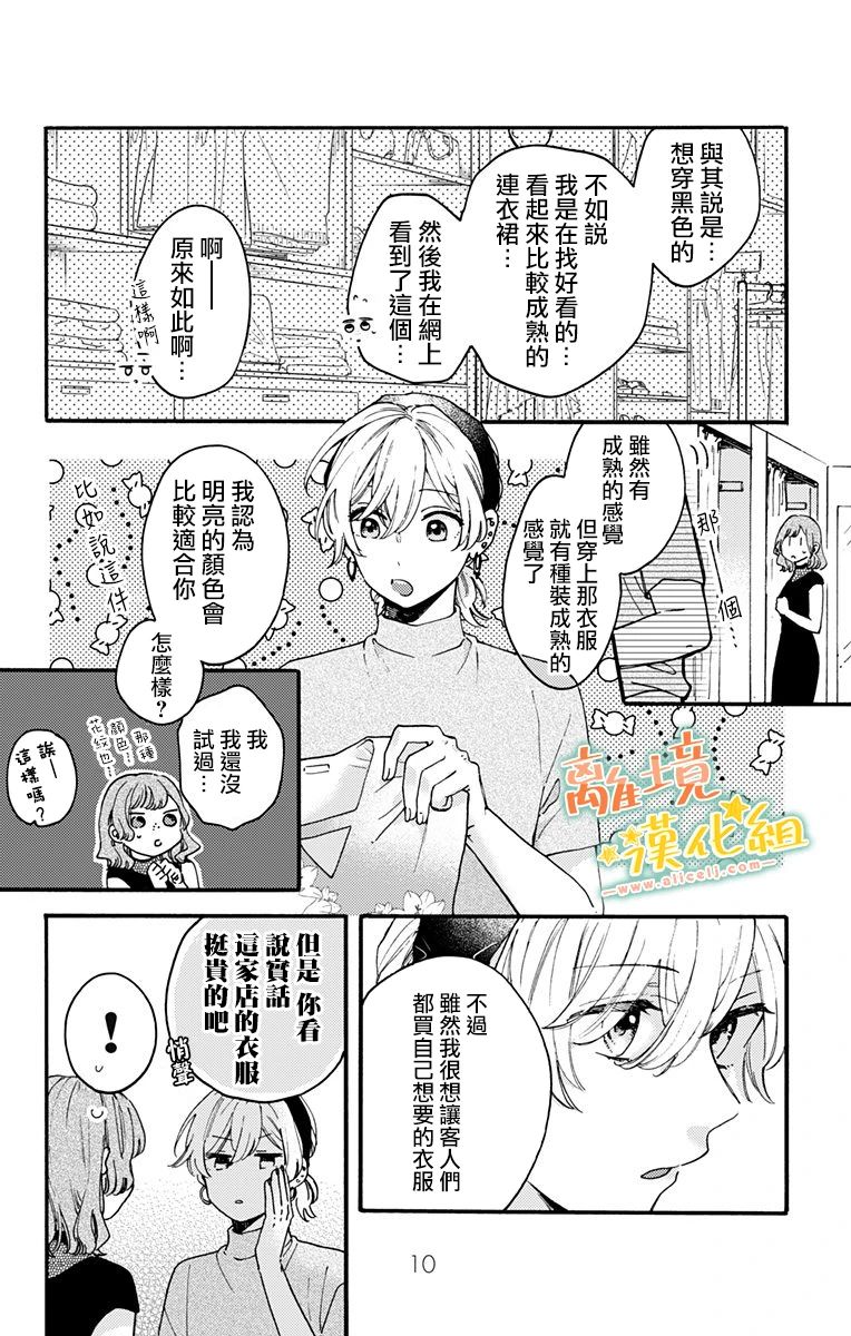 《超绝可爱男生等我回家》漫画最新章节第11话 感到高兴才行免费下拉式在线观看章节第【8】张图片