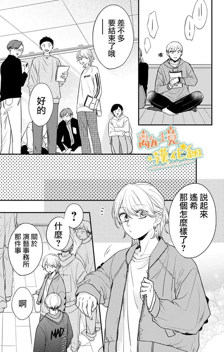 《超绝可爱男生等我回家》漫画最新章节第24话免费下拉式在线观看章节第【30】张图片