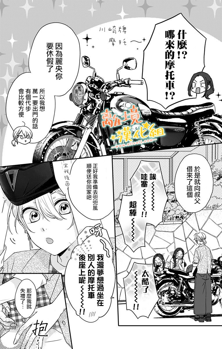 《超绝可爱男生等我回家》漫画最新章节第17话 和山本家一起免费下拉式在线观看章节第【2】张图片