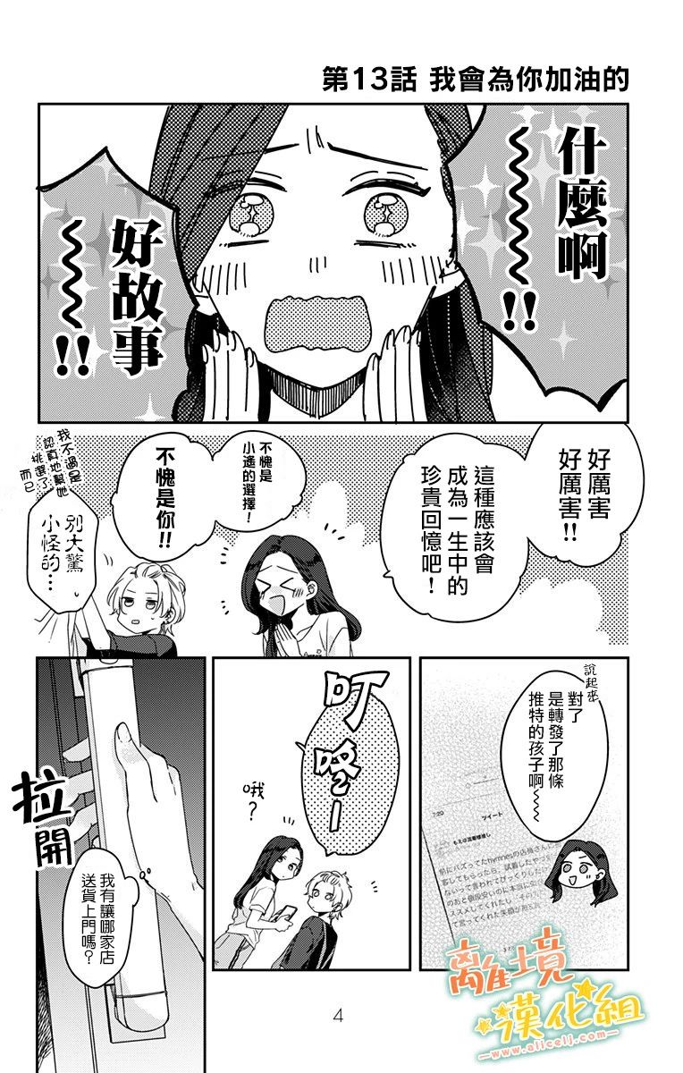 《超绝可爱男生等我回家》漫画最新章节第13话 我会为你加油的免费下拉式在线观看章节第【2】张图片