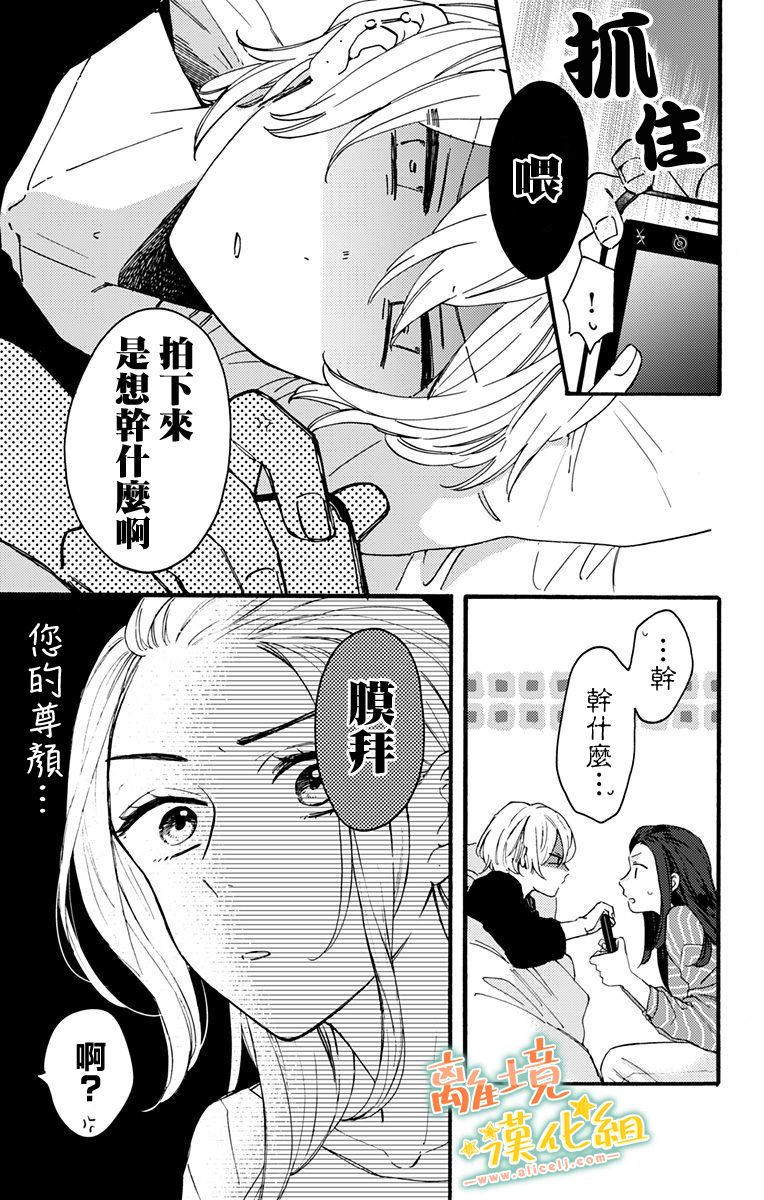 《超绝可爱男生等我回家》漫画最新章节第9话免费下拉式在线观看章节第【25】张图片