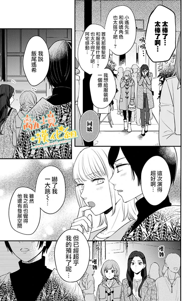 《超绝可爱男生等我回家》漫画最新章节第25话免费下拉式在线观看章节第【23】张图片