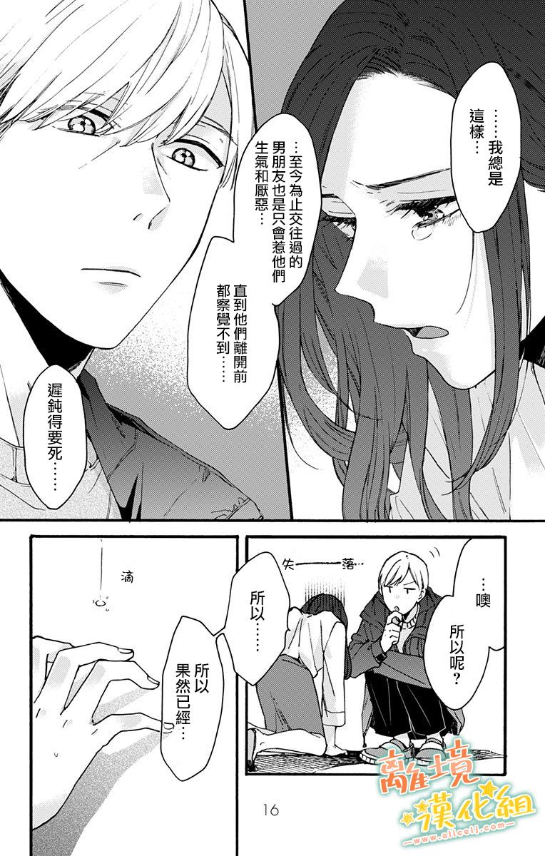 《超绝可爱男生等我回家》漫画最新章节第8话免费下拉式在线观看章节第【34】张图片