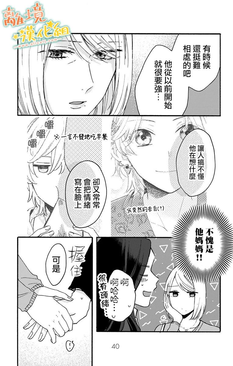 《超绝可爱男生等我回家》漫画最新章节第7话 代我向你母亲问好免费下拉式在线观看章节第【38】张图片