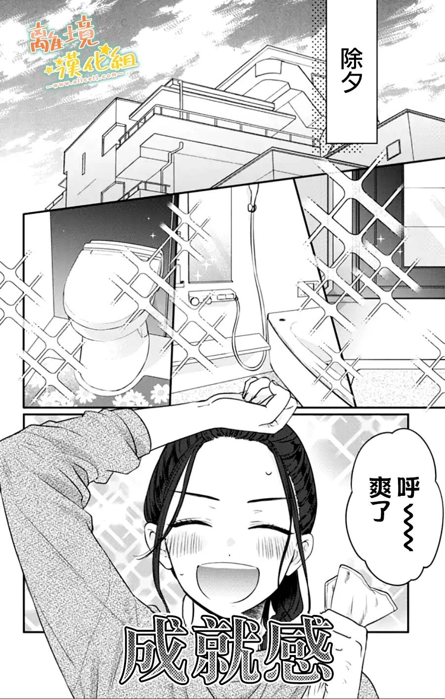 《超绝可爱男生等我回家》漫画最新章节第29话免费下拉式在线观看章节第【14】张图片