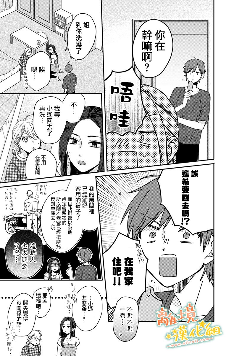 《超绝可爱男生等我回家》漫画最新章节第17话 和山本家一起免费下拉式在线观看章节第【15】张图片