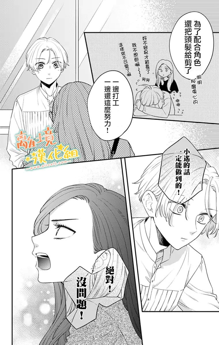 《超绝可爱男生等我回家》漫画最新章节第25话免费下拉式在线观看章节第【14】张图片